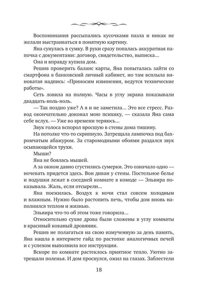 Хозяйка странного дома