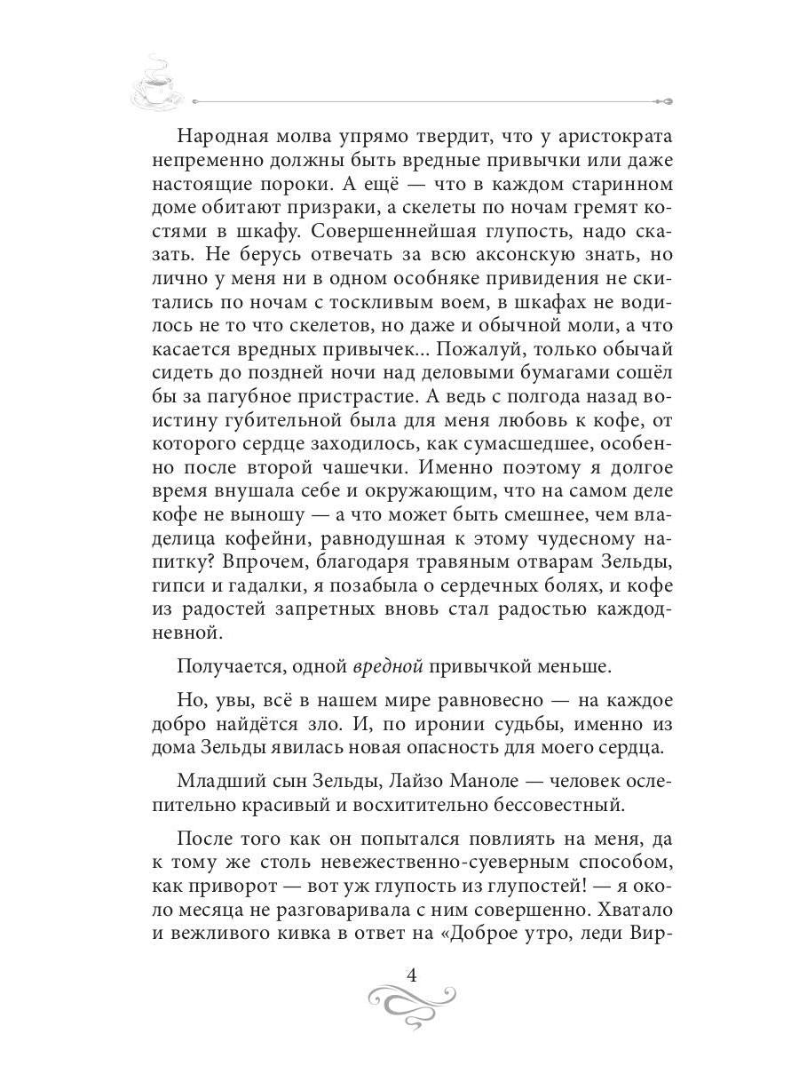 Кофейная горечь. Кофейные истории 4