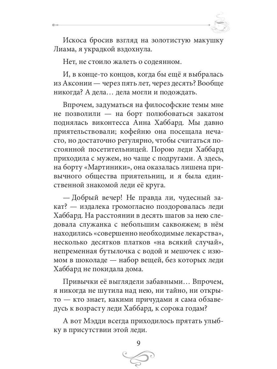 Рип.КофеИст.Кофе и карнавал.Кофейные ист.8