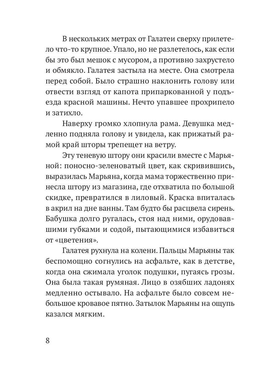 Третий страх