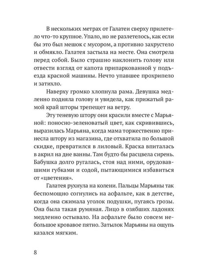 Третий страх