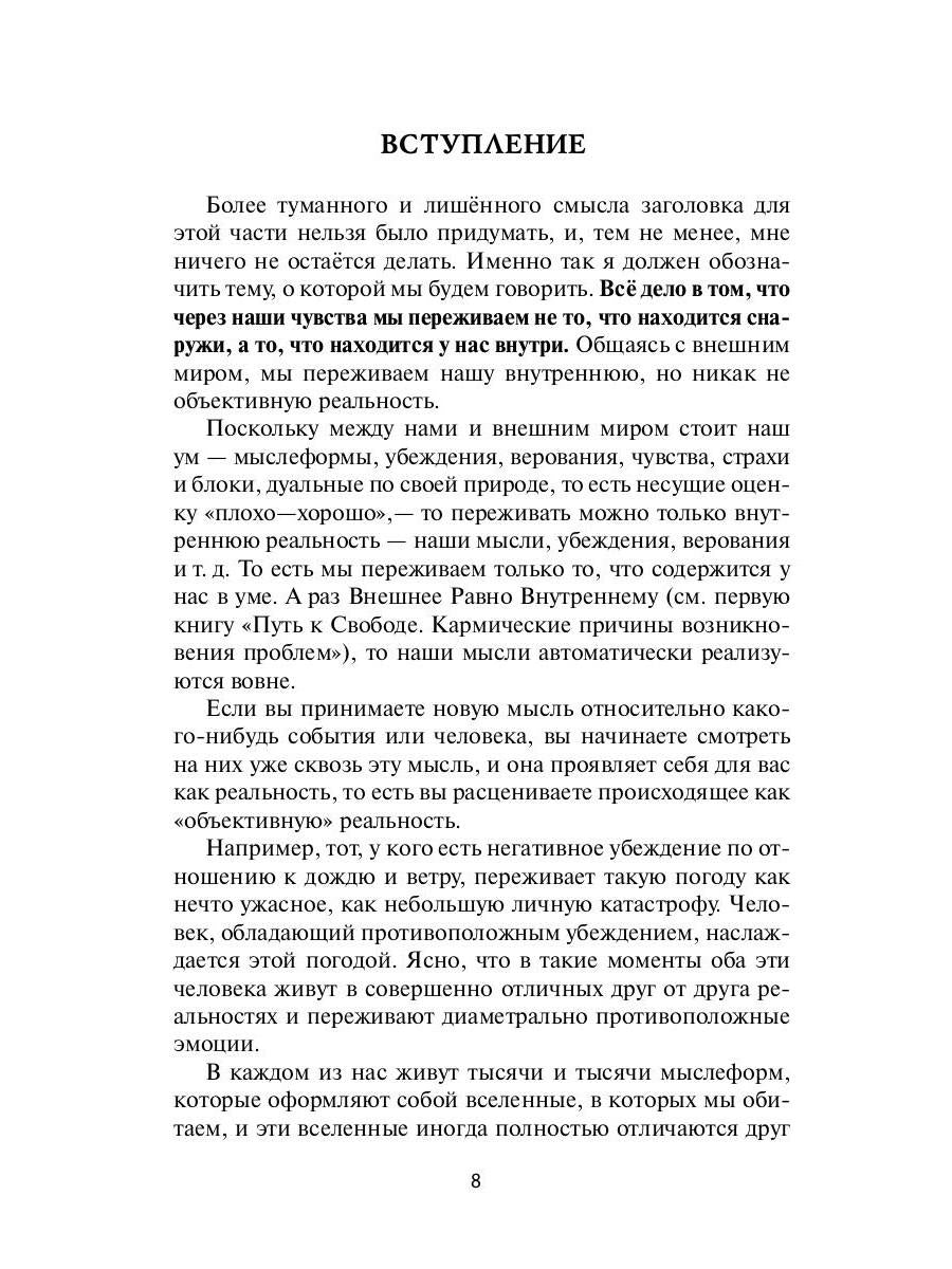 Пять типов характеров: Взгляд в сбя. Путь к свободе