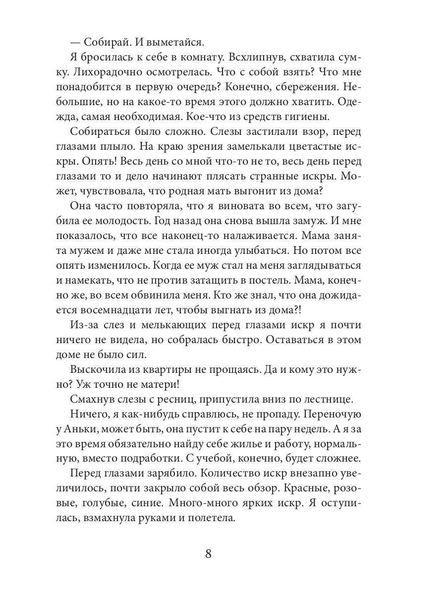 Рип.Волш.миры.Принесенная через миры