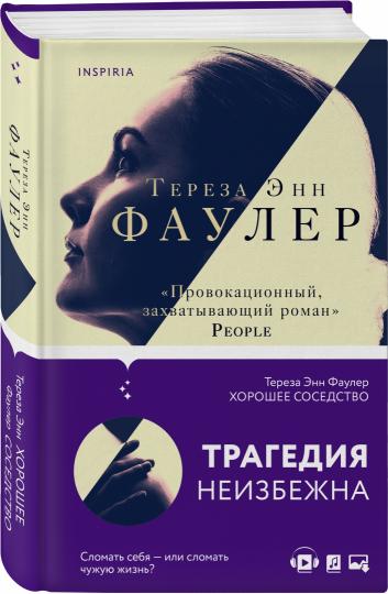 Хорошее соседство