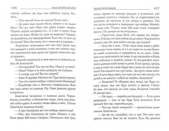 Звезда Чернобыль