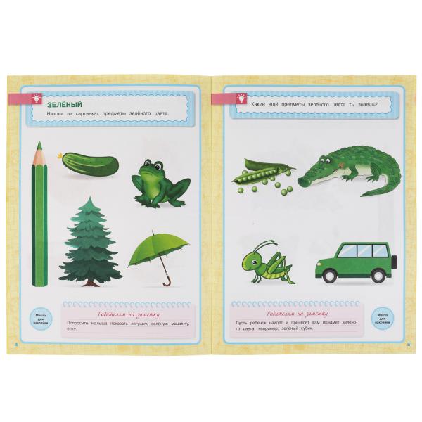 Цвета и формы. Годовой курс с поощрительными наклейками. Школа Жуковой. 1–2 года. Умка. в кор.50шт