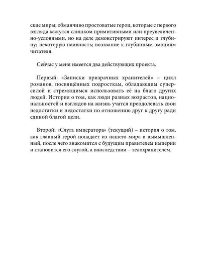 Слуга императора. Ч. 1: роман