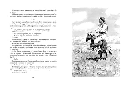 Чудесный сад. Казахские народные сказки