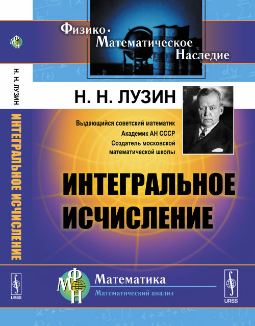 Интегральное исчисление. La posologie la plus simple