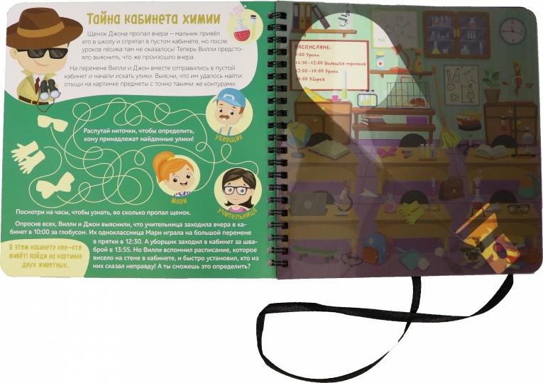 Буква-Ленд. Секретная книга с волшебным фонариком "Ведём расследование с Вилли"