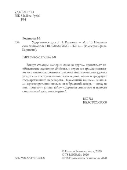 Удар милосердия