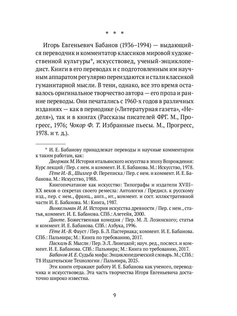 Бедняга Ланцелот: проза, переводы