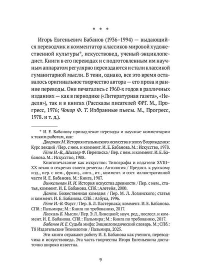 Бедняга Ланцелот: проза, переводы