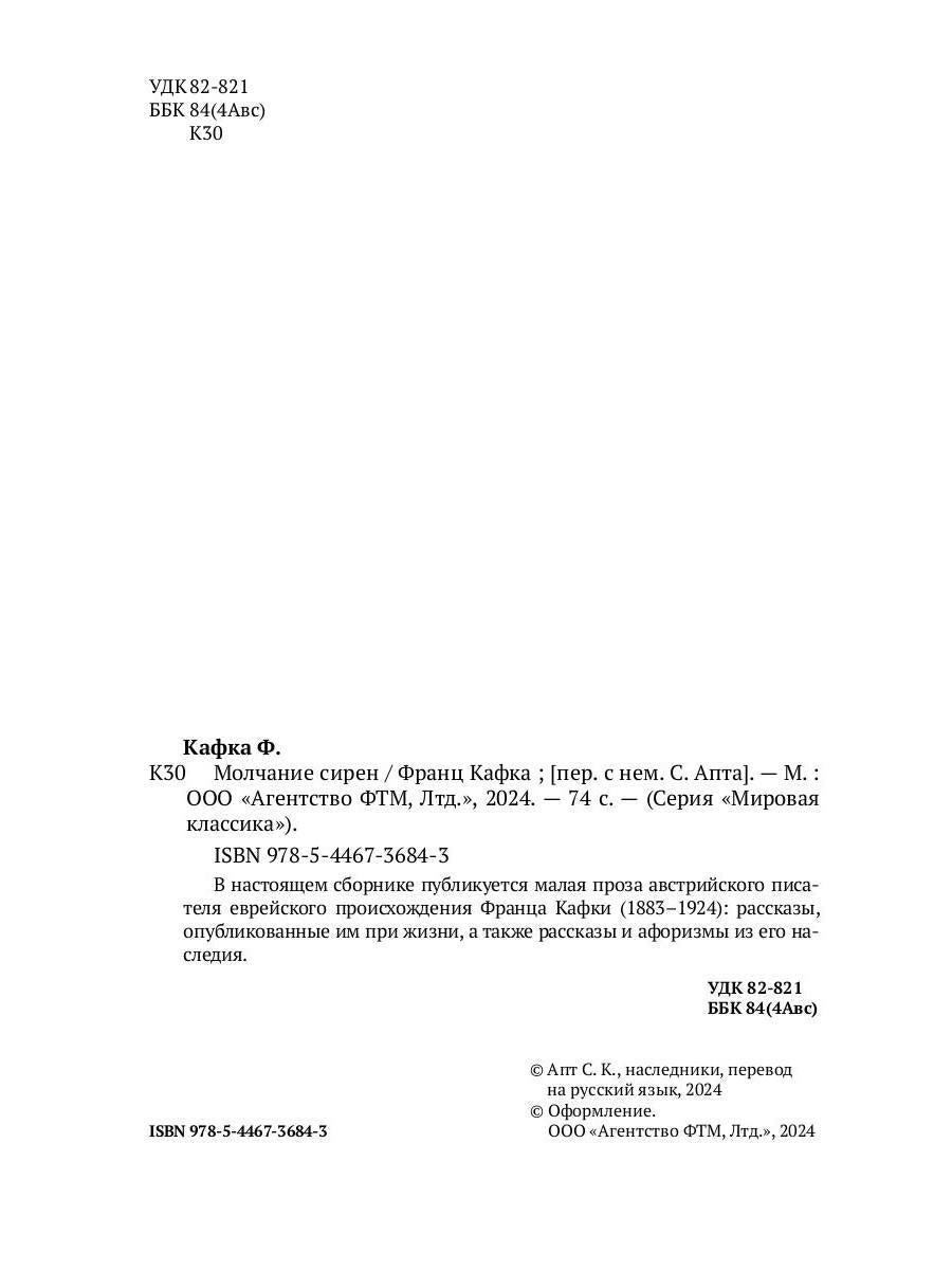 Молчание сирен