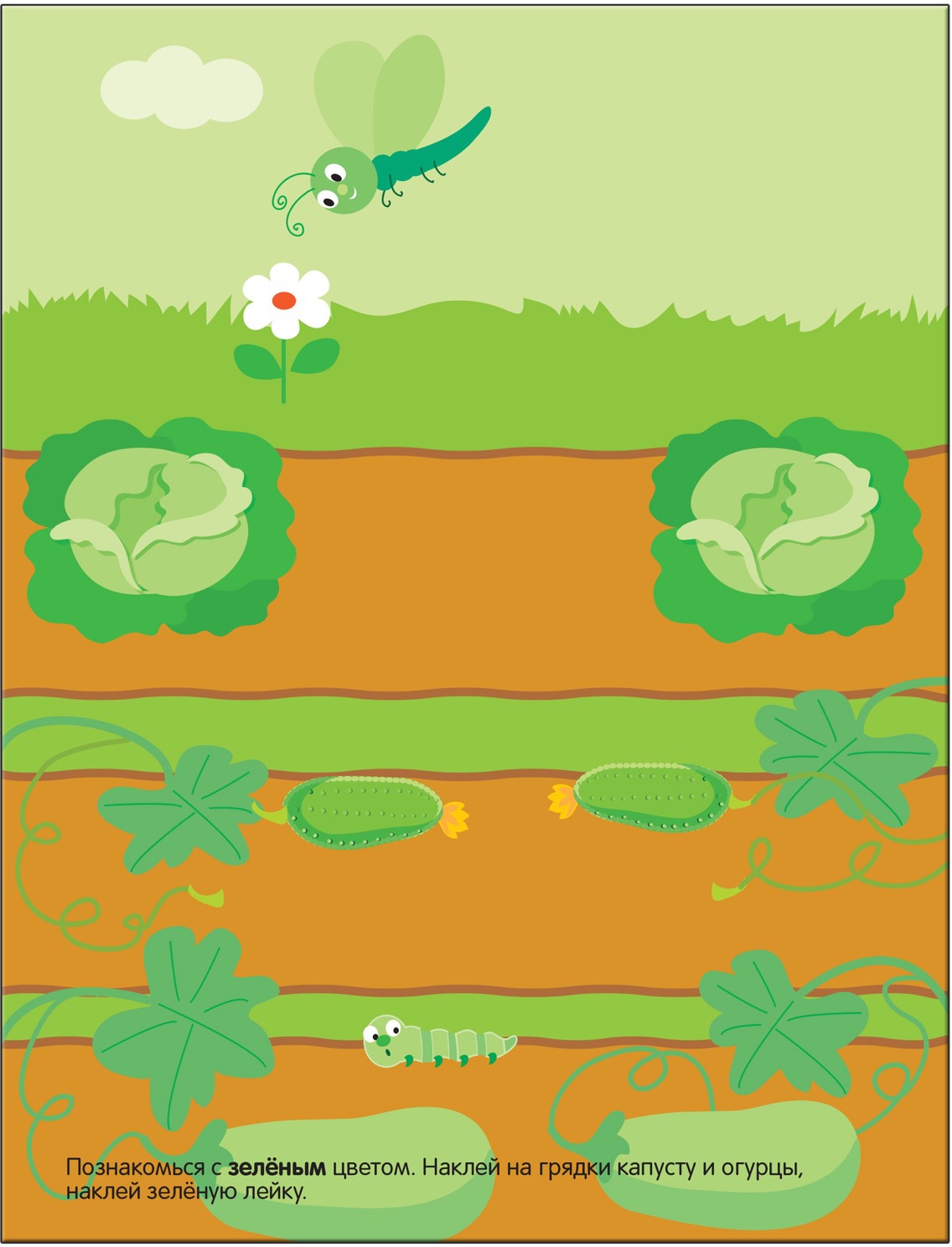 Развивающие наклейки для малышей. Цвет