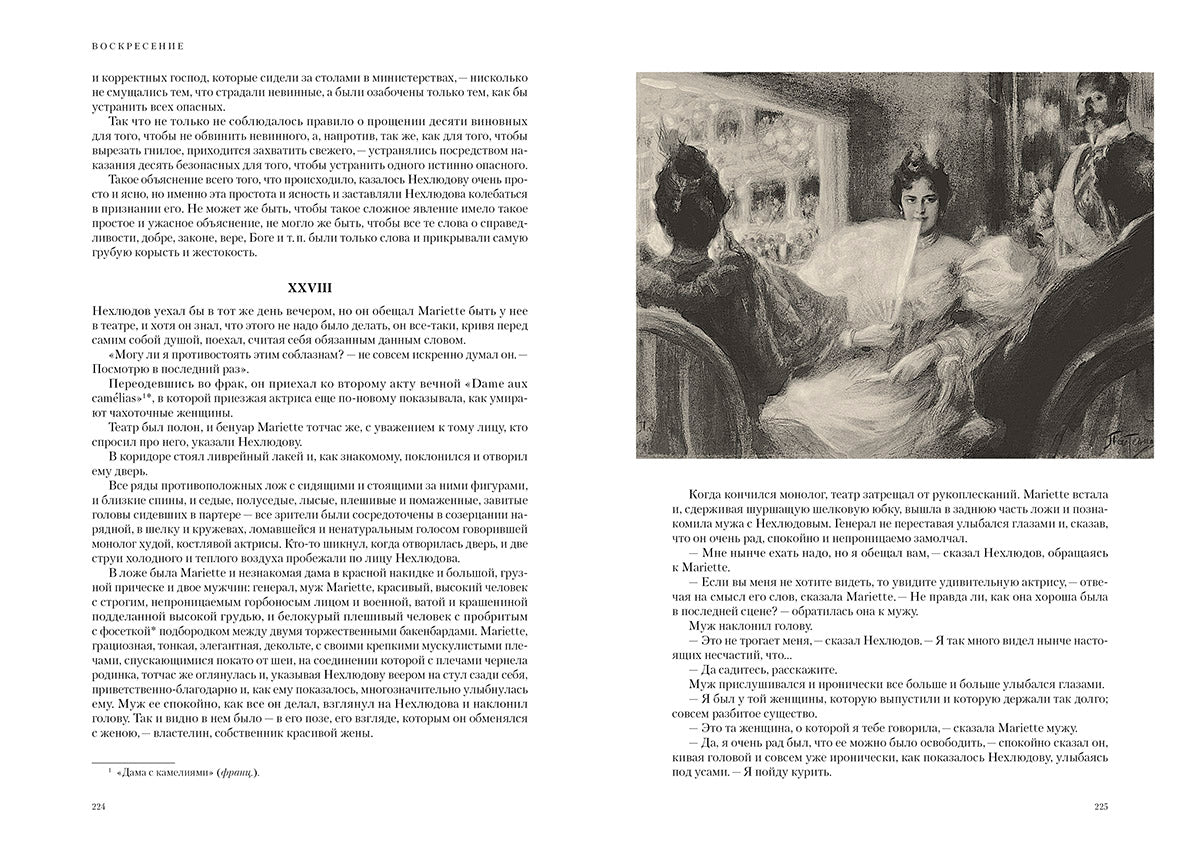 Толстой. Воскресение