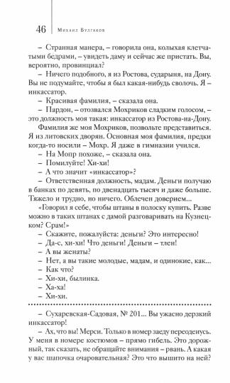 Египетская мумия: Фельетоны, очерки, рассказы, заметки. Кн. 2