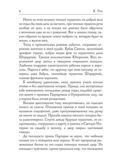 Темная фея в Академии Света