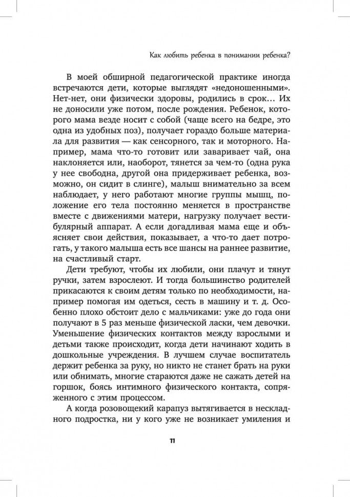 Развитие ребенка: Первый год жизни. Практический курс для родителей. Кулакова Н.И.