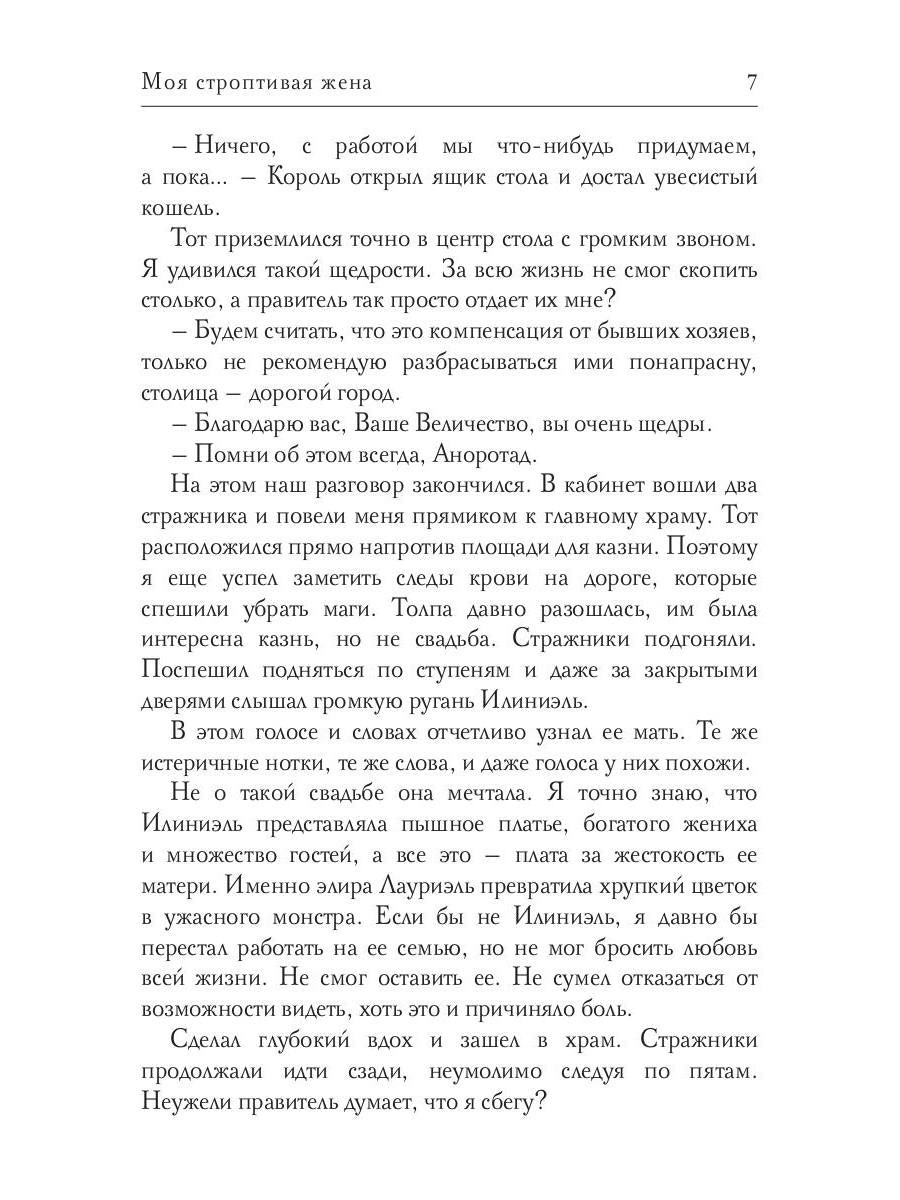 Моя строптивая жена