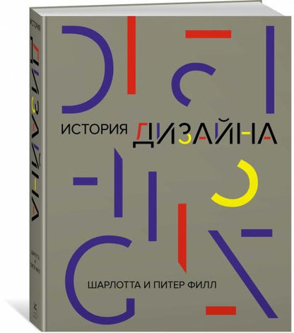 История дизайна (нов.оф.)