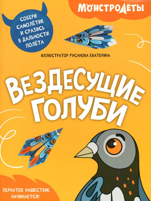 Вездесущие голуби