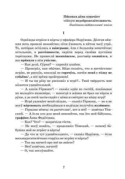Пиковая дама