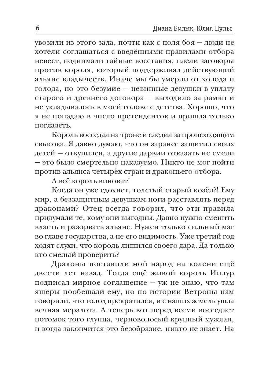 Жених-дракон, или Отбор поневоле