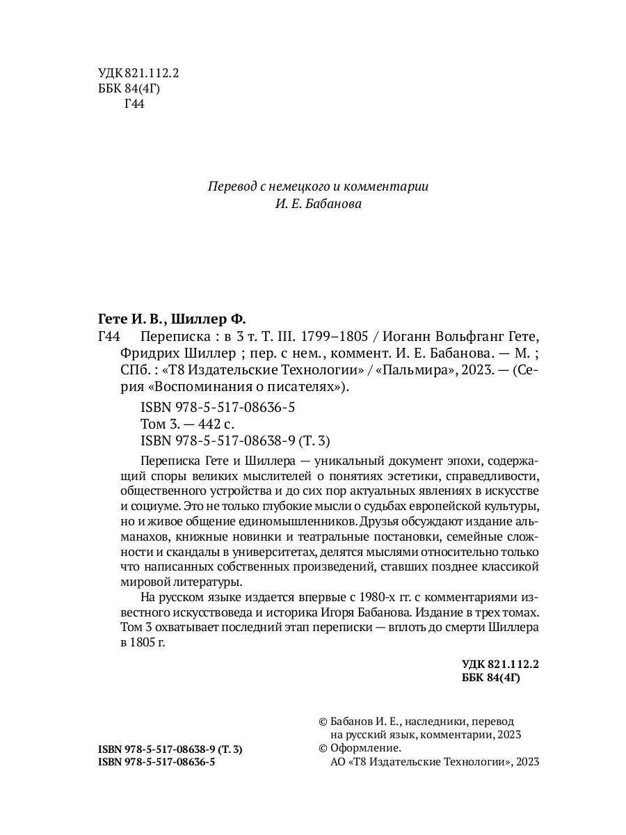 Переписка: В 3 т. Т. 3. 1799–1805