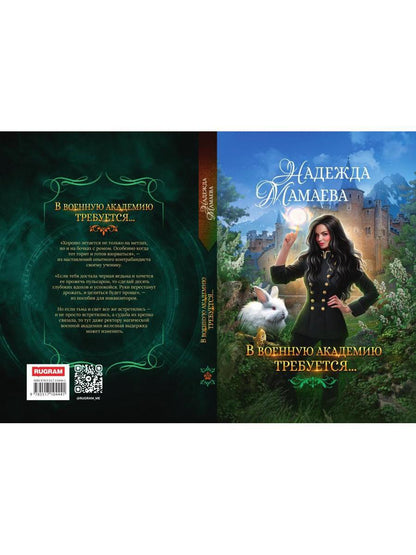 В военную академию требуется...