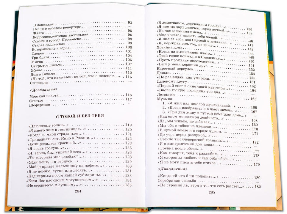 "Жди меня..." (стихотворения)