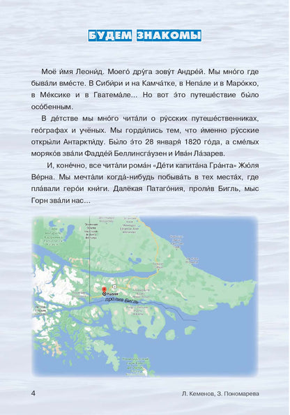 Мои путешествия. Пролив Бигль