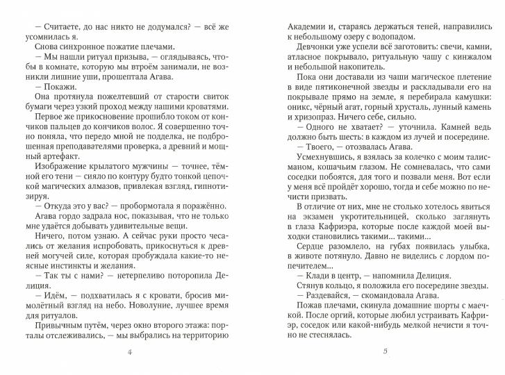 Ангельский факультет. (Не) истинная пара