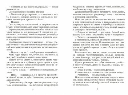 Ангельский факультет. (Не) истинная пара