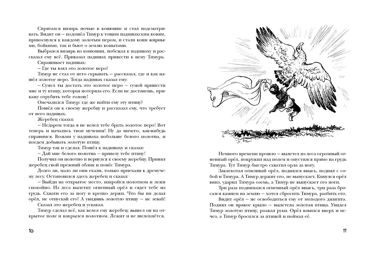 Татарские народные сказки. - (Дар Речи).