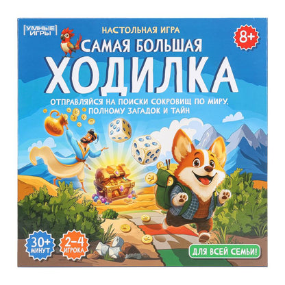 Самая большая ходилка. Настольная игра-квадрат. 40 карточек. Премиум. Умные игры в кор.10шт