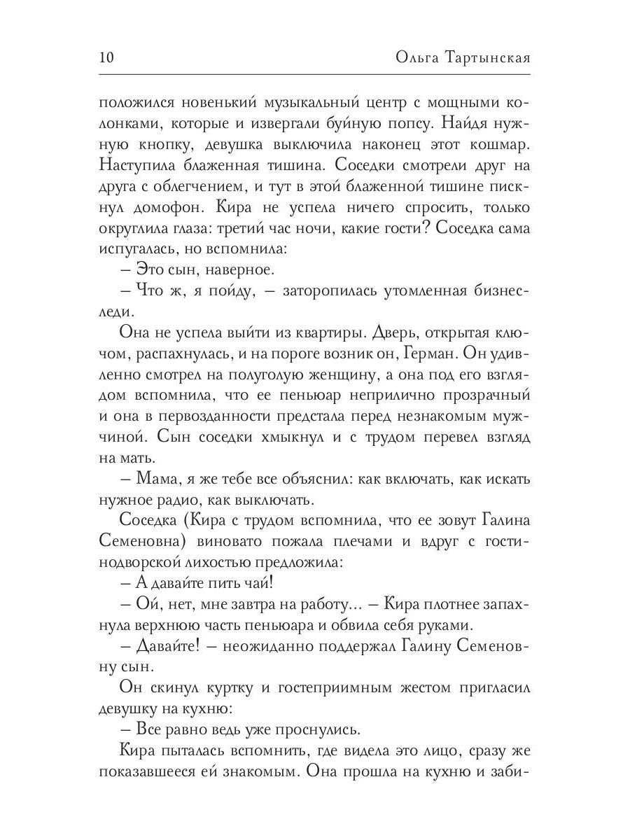 Нежный квест