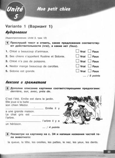 Франц. язык 5-6кл [Контрольные и провер. задания]