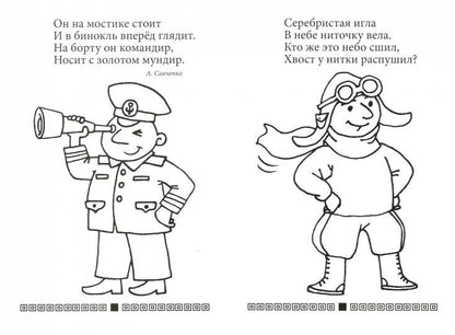 Раскраска для малышей. Профессии
