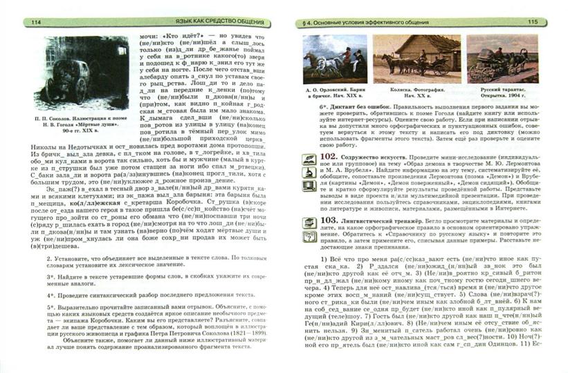 Рус.яз. и лит.Рус.яз. 10кл [Уч.] баз. и угл.ур.Кн1