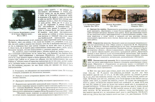 Рус.яз. и лит.Рус.яз. 10кл [Уч.] баз. и угл.ур.Кн1