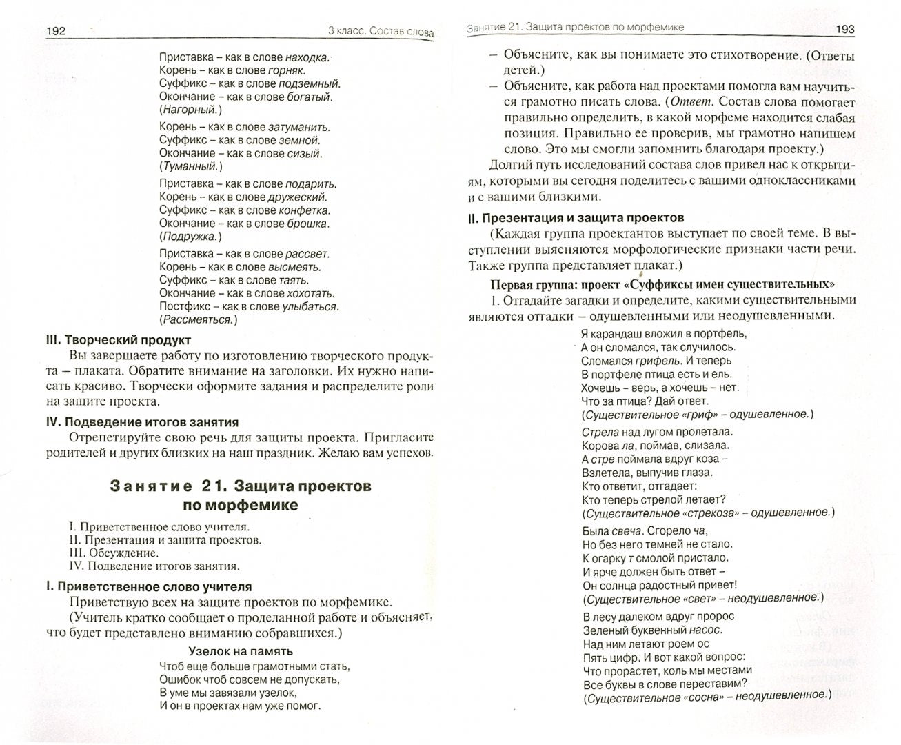 Projet de développement 2-4cl [méthode.обучения] ФГОС