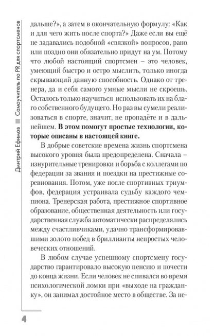 Самоучитель по PR для спортсменов. В помощь спортсмену