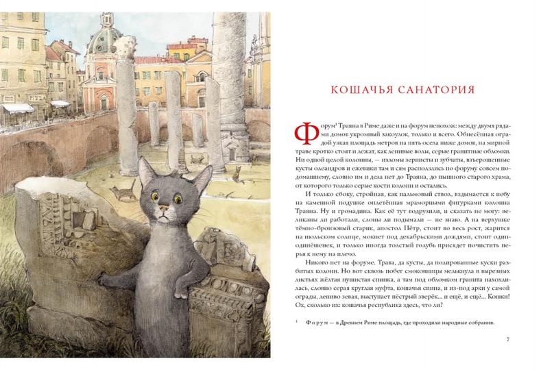 Кошачья санатория. Рассказы и стихи : [сборник] / С. Чёрный ; послесл. В. В. Эрлихмана ; ил. В. В. Козлова. — М. : Нигма, 2021. — 72 с. : ил.