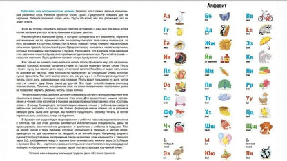Комплект.Домашний букварь.Домашние прописи для дошкольников 4-7 лет (ФГОС)