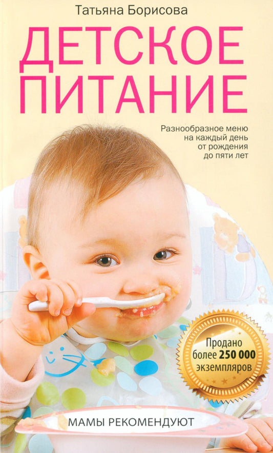 Детское питание