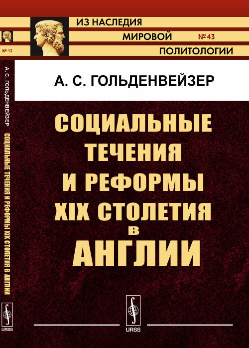 Социальные перемены и реформы XIX века в Англии