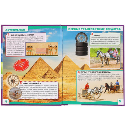 Автомобили. 100 фактов (Энциклопедия с развивающими заданиями А5). 165х215мм. Умка в кор.22шт