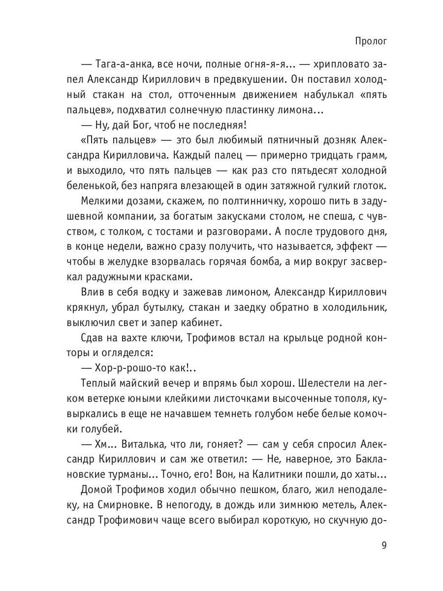 Пастыри. Последнее желание