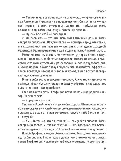 Пастыри. Последнее желание